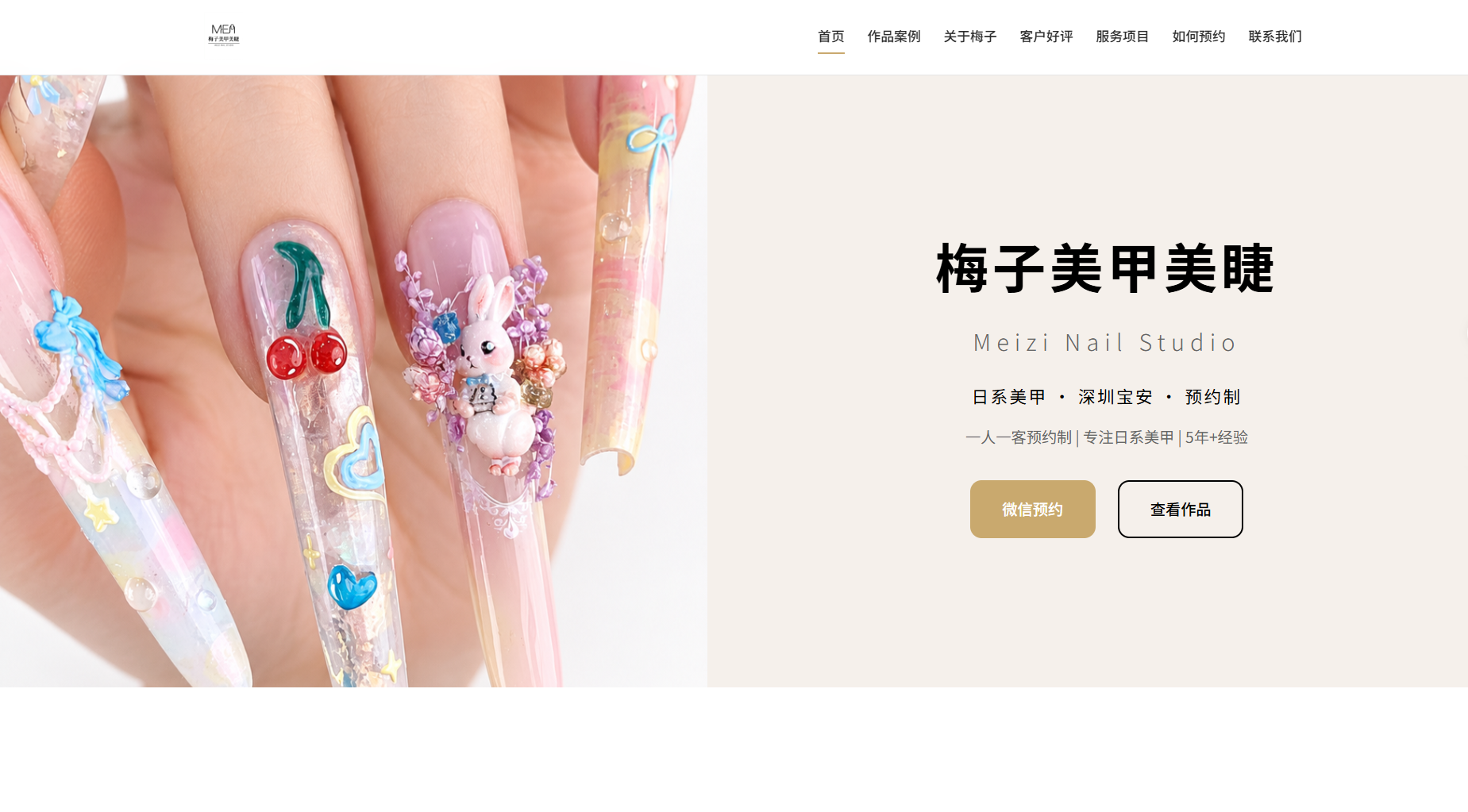 梅子美甲网站