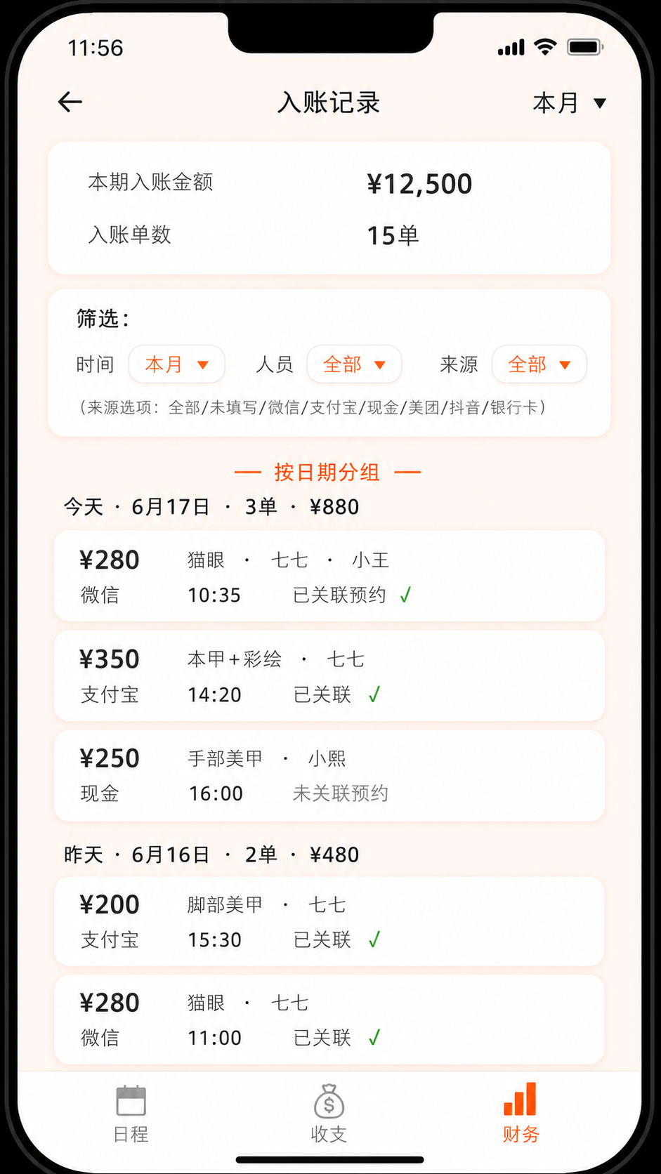 入账表单