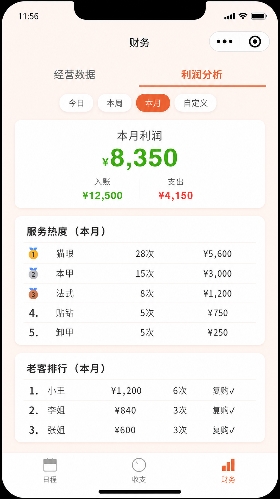 入账详情
