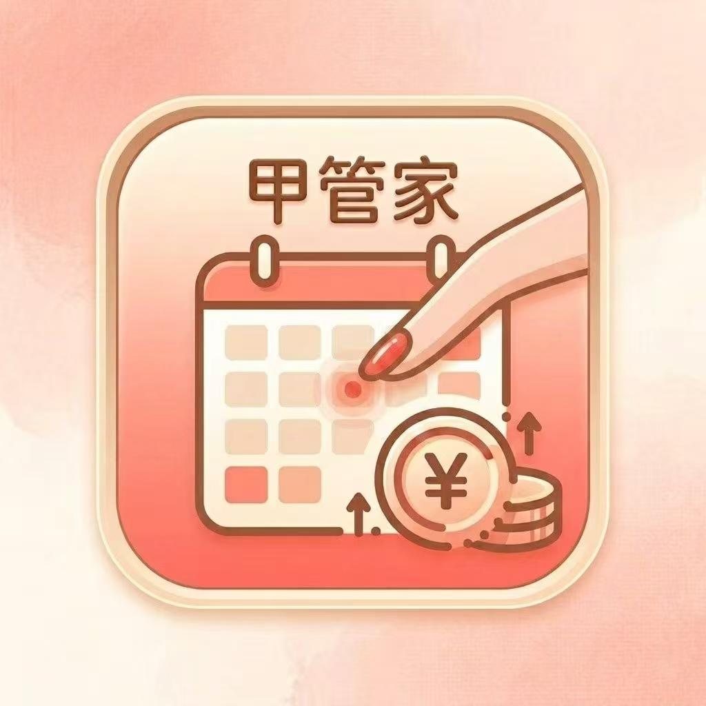 甲管家小程序
